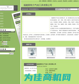 福建斯特力气动工具有限公司 位于福建省明溪县 - 环球经贸网