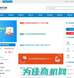 中医师承考试报名时间、报考条件、报名入口信息_中医师承学习网