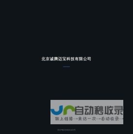 北京诚腾迈宝科技有限公司