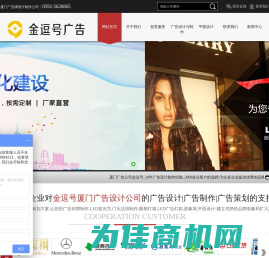 厦门广告公司_广告策划公司_广告设计_广告制作_广告牌制作_广告设计与制作_【金逗号】