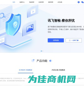 讯飞智检-智能AI写作、文档纠错校对、文本图像合规检测平台