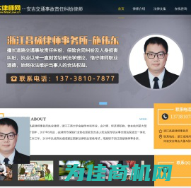 安吉交通事故责任纠纷律师-安吉交通事故赔偿律师-找安吉交通事故律师_施伟东律师