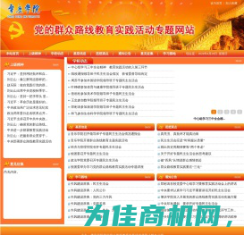 肇庆学院党的群众路线教育实践活动专题网站