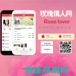 玫瑰情人网-为都市男女特别定制的交友APP|手机应用软件|安卓IOS下载