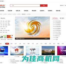 DTMB电视直播网|全国有线数字网络电视cctv1在线直播免费在线直播导航网|肥城市九方电脑科技服务中心