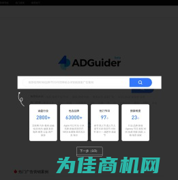 ADGuider | 品牌/策划/营销/创意/文案 广告案例搜索