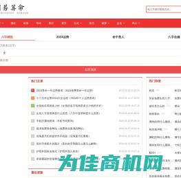 免费算命,生辰八字算命,周易占卜,姓名测试打分-日历85算命网