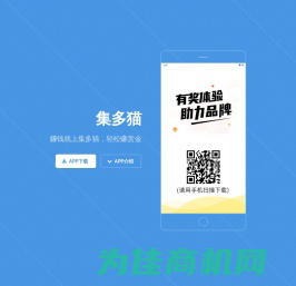 集多猫 - 手机做任务赚钱的悬赏兼职平台APP