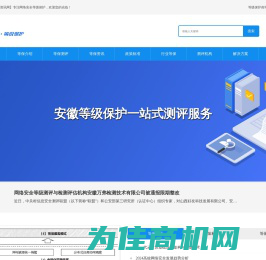 等级保护测评-等保测评机构-等保测评公司-等级保护建设-网络安全服务-信息安全等级保护资讯网