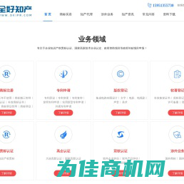 知识产权贯标_高新技术企业认定条件_网上注册商标_软件著作权登记_全好知产网