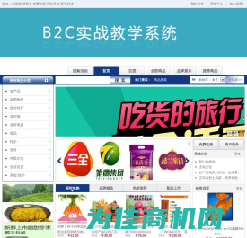 B2C实战教学系统,B2C实战教学系统,B2C实战教学系统