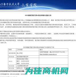 南京航空航天大学_长空学院报名系统