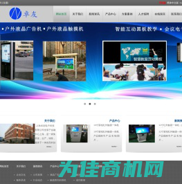 全息投影_液晶广告机_液晶拼接屏【2018最新批发价格】触摸查询一体机_自助终端机【厂家直销】户外液晶广告机-上海卓友电子科技有限公司