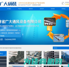 长春通风管道|长春螺旋风管|长春通风|吉林省广大通风设备有限公司