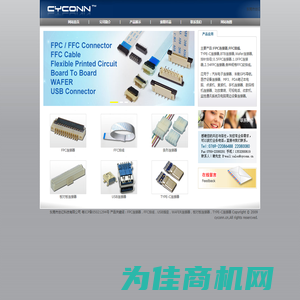 东莞市创亿科技有限公司 粤ICP备05021294号 FPC连接器,FFC排线,USB 连接器,TYPE-C连接器-CYCONN