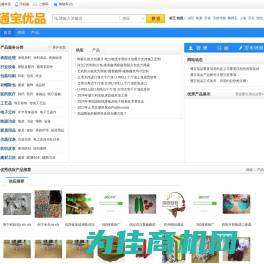 通宝优品 - 为产品建网页,做产品推广电子商务平台,产品服务信息大全