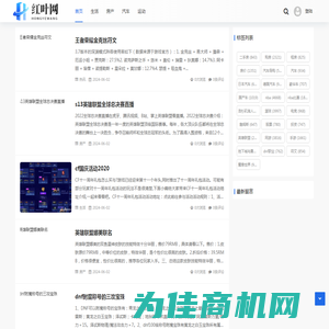 红叶网 - 生活资讯网站
