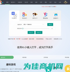 在线打字练习（dazi.91xjr.com）