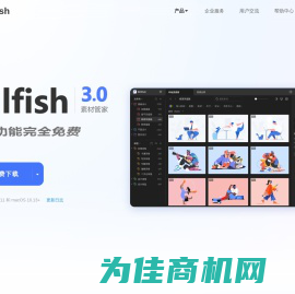 Billfish素材管家--创意设计必备素材管理工具