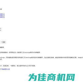 Insdep UI Build - 为企业与个人开发者提供快速集成、应用美化为一体的第三方JavaScript组件WEB构建库