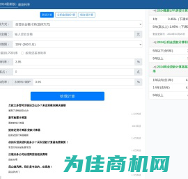 房贷计算器_贷款计算器_2024版最新利率房贷计算器贷款计算器
