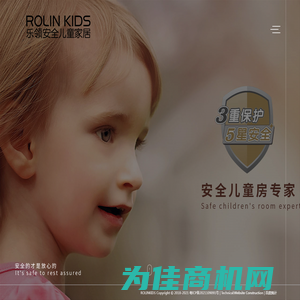 ROLIN KIDS乐领安全儿童家居—东莞市龙辰智能家居有限公司