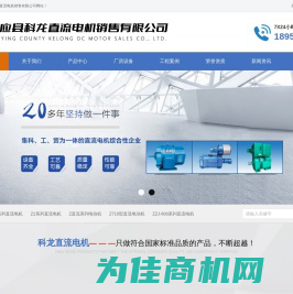 宝应县科龙直流电机销售有限公司