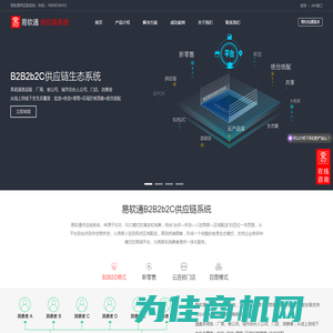 易软通B2B2b2C供应链系统官网 - 北京易软通科技有限公司