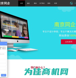 南京网站制作_南京网站建设_做网站公司_南京同网