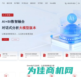 Smartbi商业智能BI软件_BI工具_一站式大数据分析平台_思迈特软件