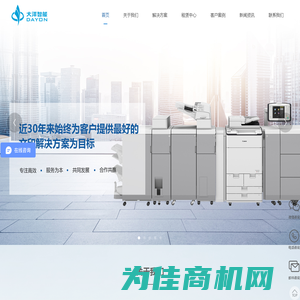 广州大洋智能-复印机租赁_打印机租赁_企业办公服务