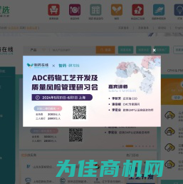 CPHI制药在线_原料药、制剂及制药机械设备专业网上贸易平台