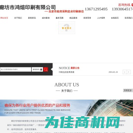 廊坊市鸿煊印刷有限公司_廊坊市鸿煊印刷有限公司