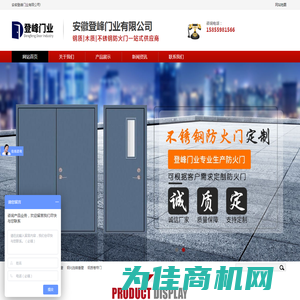 安徽钢质防火门_木质|不锈钢防火门_无机布挡烟垂帘-安徽登峰门业有限公司