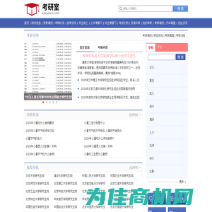 考研_考研英语政治数学_考研时间_研究生考试-考研室网