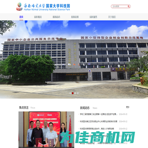 海南师范大学国家大学科技园