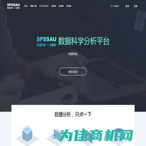 SPSSAU_相关|回归分析_因子|方差分析_SPSS下载-在线SPSS分析软件