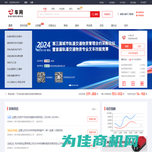 e车网-轨道交通招标采购平台,轨道交通行业门户网站