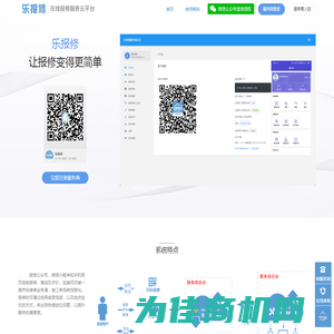 乐报修 - 方便快捷好用的报修平台