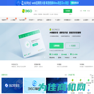 360官网 -360安全中心 - 360安全软件 - 360智能硬件 - 360智能家居 - 360企业服务