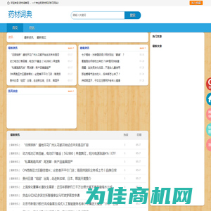 药材词典网