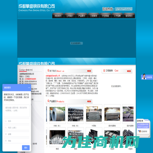 [ 成都攀盛钢铁有限公司 ]