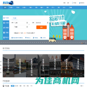 长途汽车查询|长途汽车时刻表|长途汽车票查询|客运站查询