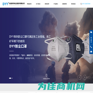 大连源宇净化过滤技术有限公司_dyy口罩_大连DYY防尘口罩