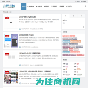 廖为祥博客 - 学习网站营销技术、网站源码、网站工具、分享网络热门资讯的个人博客