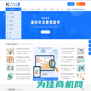 AI中文教育资源网-国际中文教育