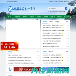 安徽省农业科学院