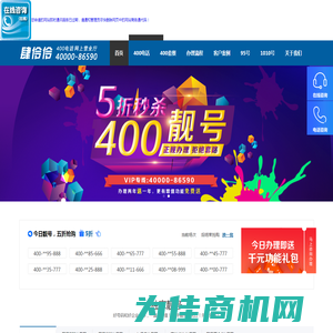 【官网】办理400电话上4008cn.com，认准肆伶伶