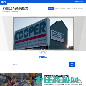 COOPER轴承，英国COOPER轴承，COOPER剖分轴承