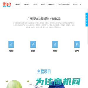 防霉剂 | 抗菌剂 | 干燥剂 | 防霉片 —iHeir防霉抗菌供应商